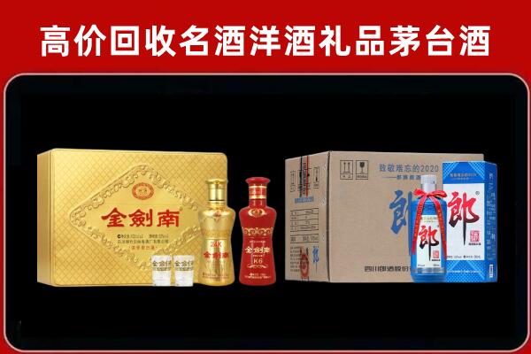 深圳市光明区回收剑南春酒